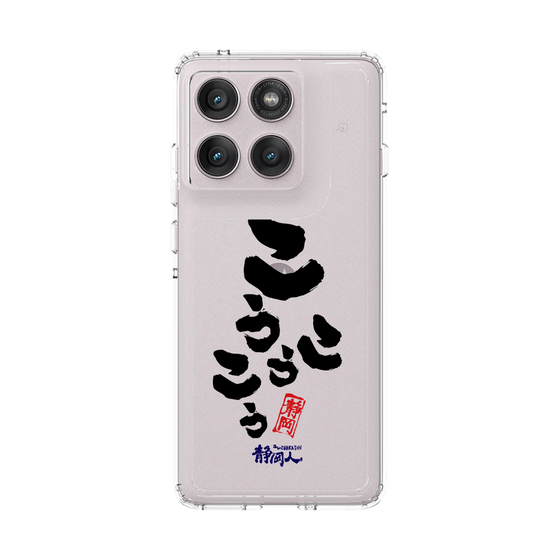 スリムプロテクションケース［ 静岡人 - 方言 - こうこうこう ］