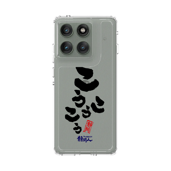 スリムプロテクションケース［ 静岡人 - 方言 - こうこうこう ］