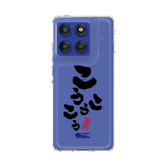 スリムプロテクションケース［ 静岡人 - 方言 - こうこうこう ］