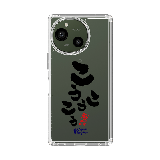 スリムプロテクションケース［ 静岡人 - 方言 - こうこうこう ］