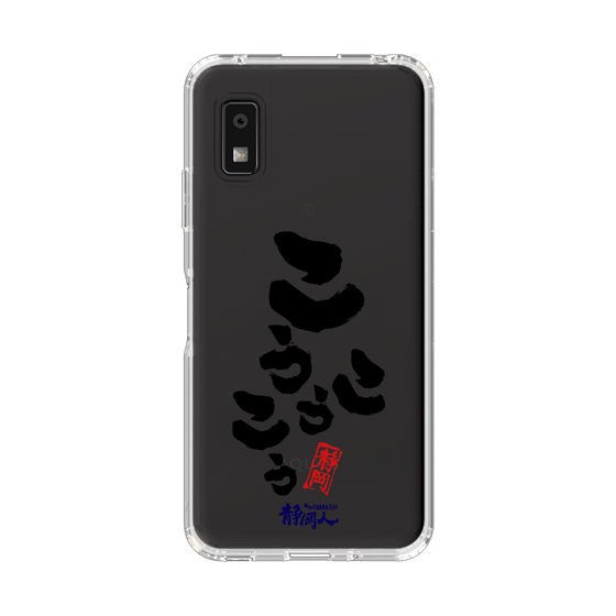 スリムプロテクションケース［ 静岡人 - 方言 - こうこうこう ］