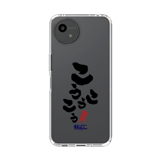 スリムプロテクションケース［ 静岡人 - 方言 - こうこうこう ］