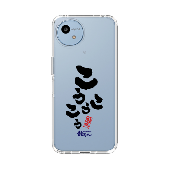 スリムプロテクションケース［ 静岡人 - 方言 - こうこうこう ］