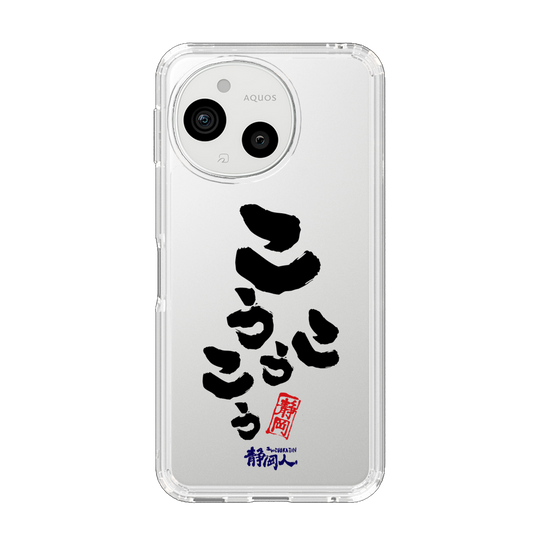 スリムプロテクションケース［ 静岡人 - 方言 - こうこうこう ］