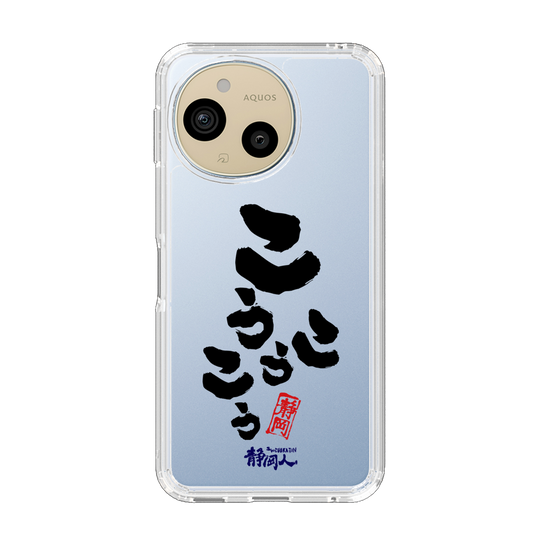 スリムプロテクションケース［ 静岡人 - 方言 - こうこうこう ］