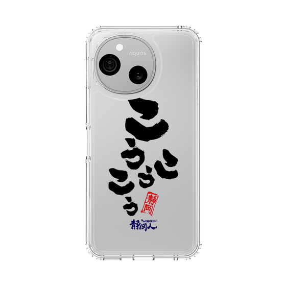 スリムプロテクションケース［ 静岡人 - 方言 - こうこうこう ］