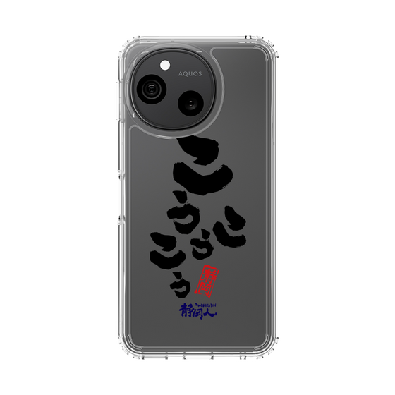 スリムプロテクションケース［ 静岡人 - 方言 - こうこうこう ］