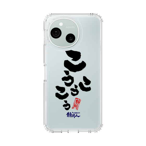 スリムプロテクションケース［ 静岡人 - 方言 - こうこうこう ］