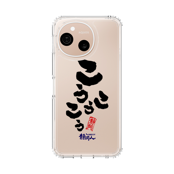 スリムプロテクションケース［ 静岡人 - 方言 - こうこうこう ］