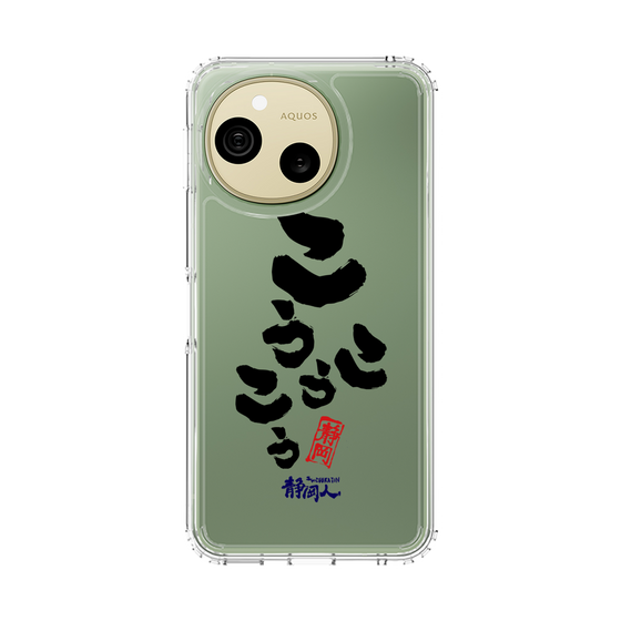 スリムプロテクションケース［ 静岡人 - 方言 - こうこうこう ］