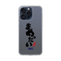 スリムプロテクションケース［ 静岡人 - 方言 - まめったい ］