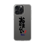 スリムプロテクションケース［ 静岡人 - 方言 - おとましい ］