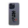 スリムプロテクションケース［ 静岡人 - 方言 - おとましい ］