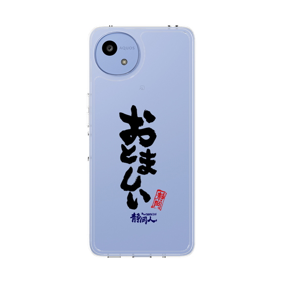 スリムプロテクションケース［ 静岡人 - 方言 - おとましい ］
