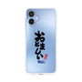 スリムプロテクションケース［ 静岡人 - 方言 - おとましい ］