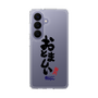 スリムプロテクションケース［ 静岡人 - 方言 - おとましい ］