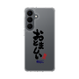 スリムプロテクションケース［ 静岡人 - 方言 - おとましい ］