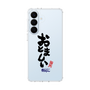 スリムプロテクションケース［ 静岡人 - 方言 - おとましい ］