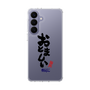 スリムプロテクションケース［ 静岡人 - 方言 - おとましい ］