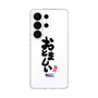 スリムプロテクションケース［ 静岡人 - 方言 - おとましい ］