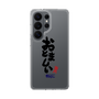 スリムプロテクションケース［ 静岡人 - 方言 - おとましい ］
