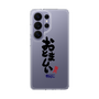 スリムプロテクションケース［ 静岡人 - 方言 - おとましい ］