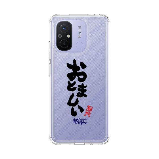 スリムプロテクションケース［ 静岡人 - 方言 - おとましい ］