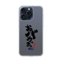 スリムプロテクションケース［ 静岡人 - 方言 - おバカっちょ ］