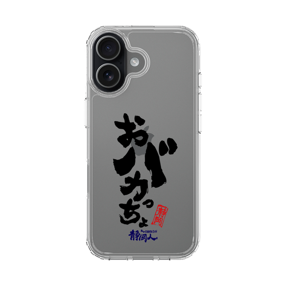 スリムプロテクションケース［ 静岡人 - 方言 - おバカっちょ ］
