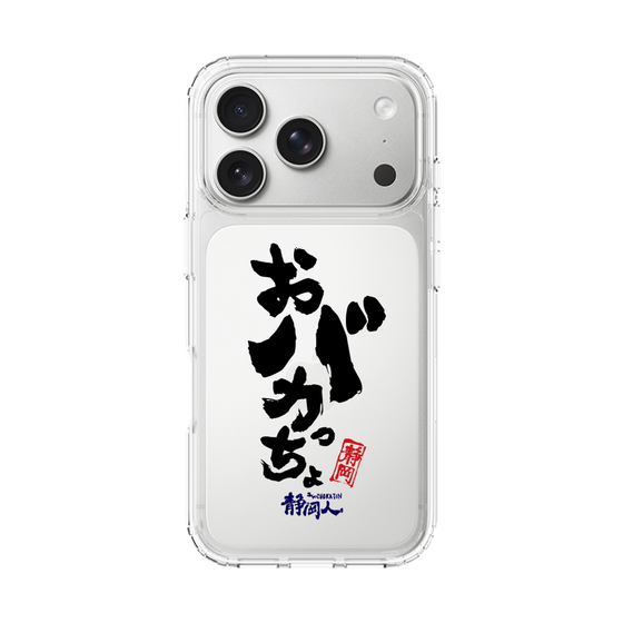 スリムプロテクションケース［ 静岡人 - 方言 - おバカっちょ ］