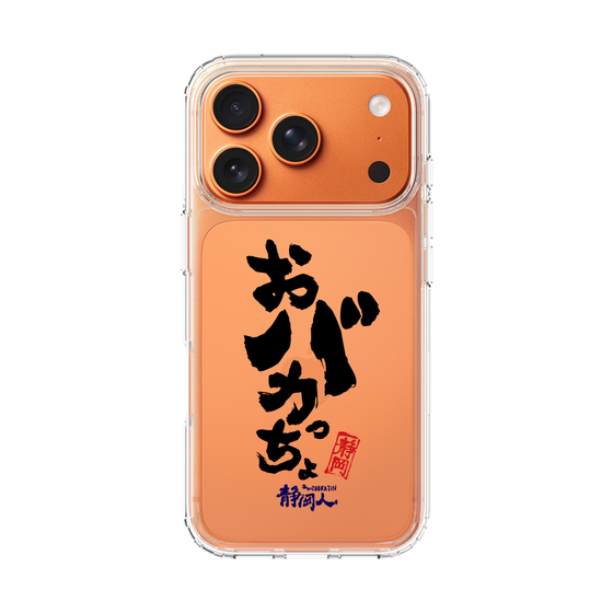 スリムプロテクションケース［ 静岡人 - 方言 - おバカっちょ ］