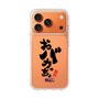 スリムプロテクションケース［ 静岡人 - 方言 - おバカっちょ ］