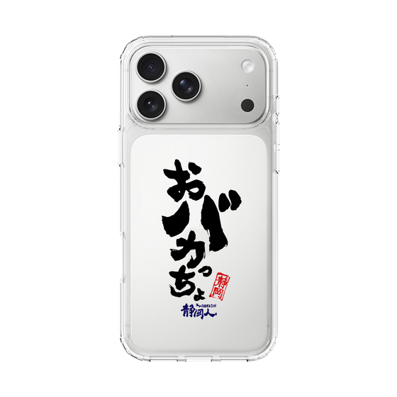 スリムプロテクションケース［ 静岡人 - 方言 - おバカっちょ ］