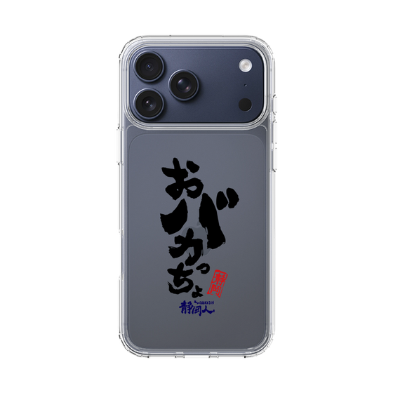 スリムプロテクションケース［ 静岡人 - 方言 - おバカっちょ ］