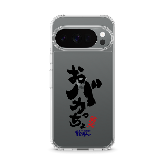 スリムプロテクションケース［ 静岡人 - 方言 - おバカっちょ ］
