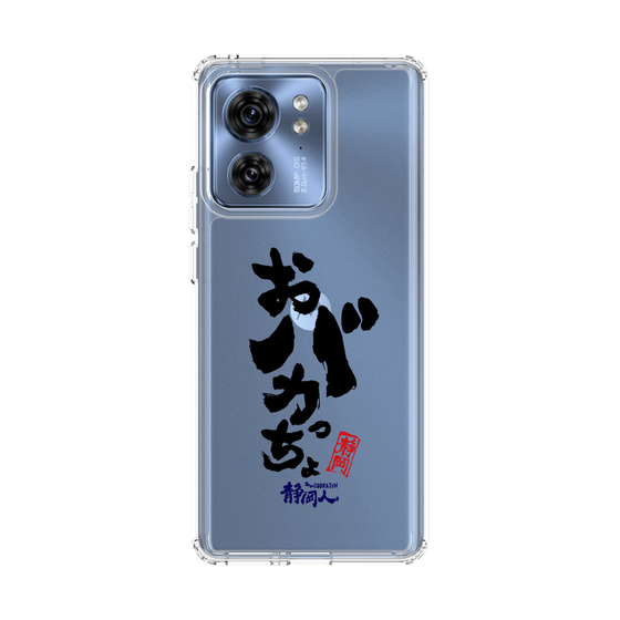 スリムプロテクションケース［ 静岡人 - 方言 - おバカっちょ ］