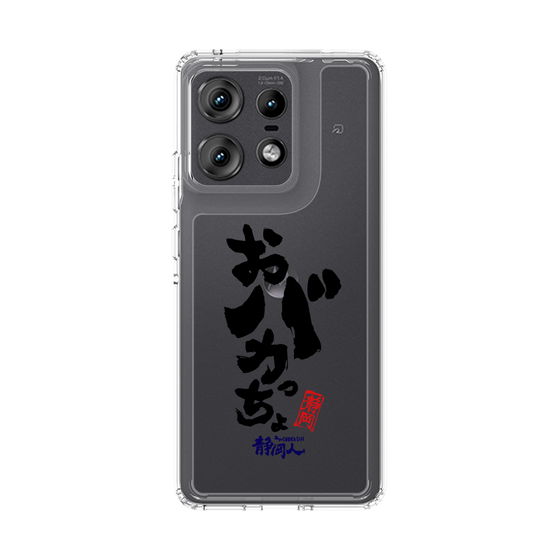 スリムプロテクションケース［ 静岡人 - 方言 - おバカっちょ ］