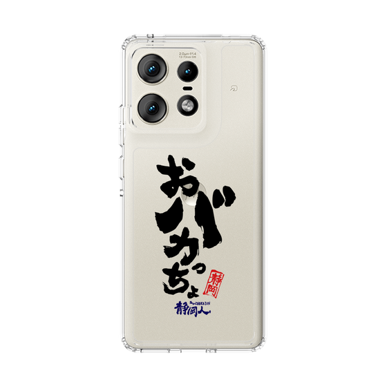 スリムプロテクションケース［ 静岡人 - 方言 - おバカっちょ ］