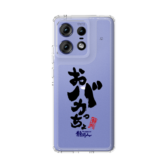 スリムプロテクションケース［ 静岡人 - 方言 - おバカっちょ ］