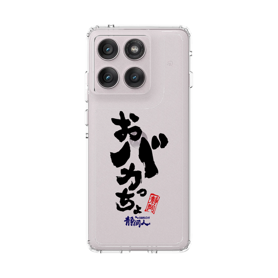 スリムプロテクションケース［ 静岡人 - 方言 - おバカっちょ ］