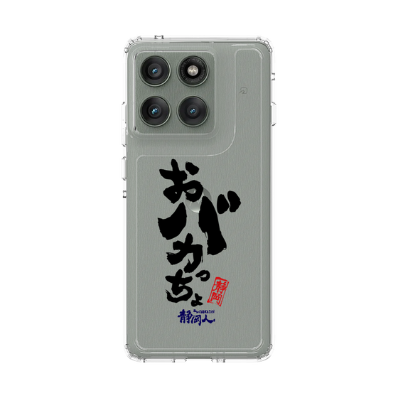 スリムプロテクションケース［ 静岡人 - 方言 - おバカっちょ ］