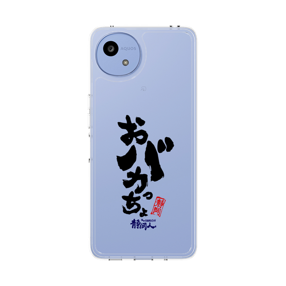 スリムプロテクションケース［ 静岡人 - 方言 - おバカっちょ ］