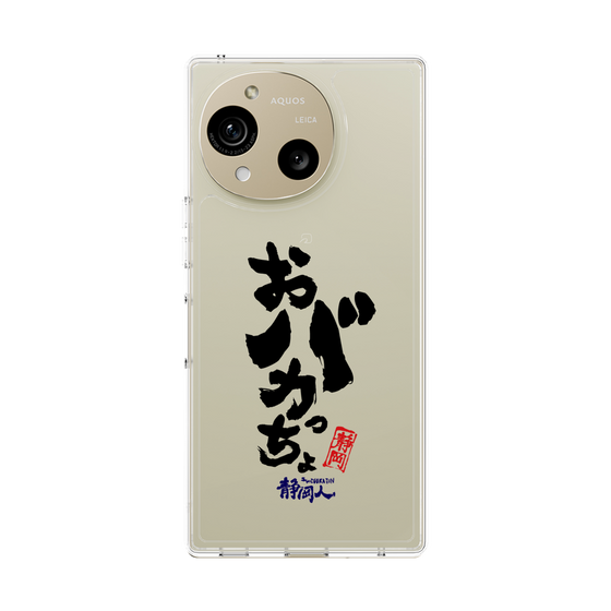 スリムプロテクションケース［ 静岡人 - 方言 - おバカっちょ ］