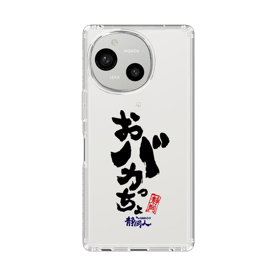 スリムプロテクションケース［ 静岡人 - 方言 - おバカっちょ ］