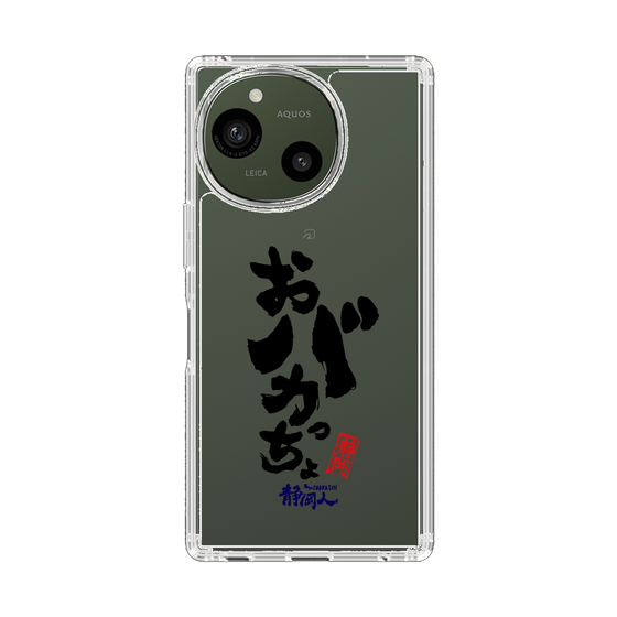 スリムプロテクションケース［ 静岡人 - 方言 - おバカっちょ ］