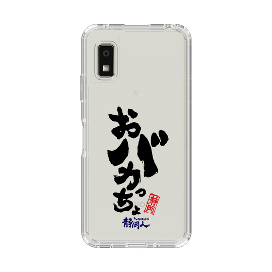 スリムプロテクションケース［ 静岡人 - 方言 - おバカっちょ ］