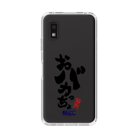 スリムプロテクションケース［ 静岡人 - 方言 - おバカっちょ ］