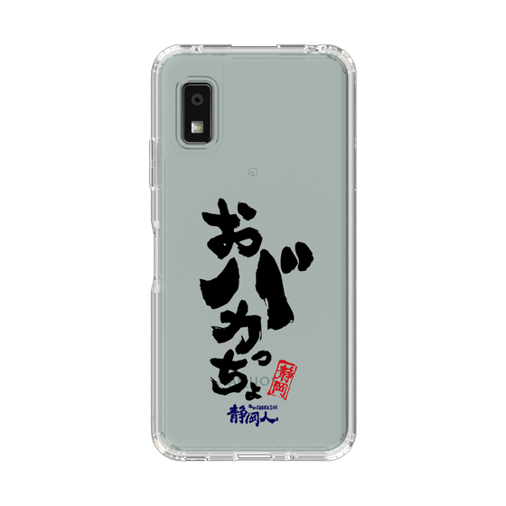 スリムプロテクションケース［ 静岡人 - 方言 - おバカっちょ ］