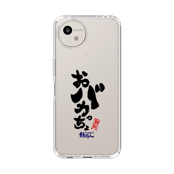 スリムプロテクションケース［ 静岡人 - 方言 - おバカっちょ ］