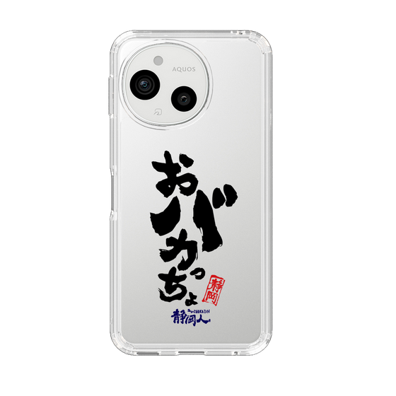 スリムプロテクションケース［ 静岡人 - 方言 - おバカっちょ ］